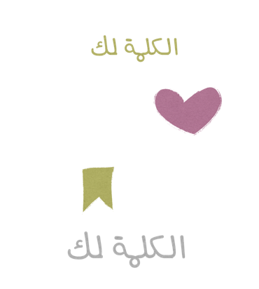 musalam ali almusalam musalam.net علي المسلم notes مفكرة