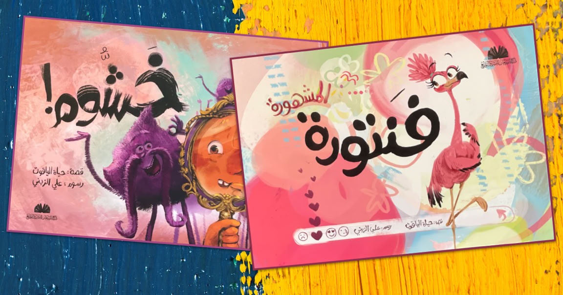تدوينة : ترياق حياة للطفولة